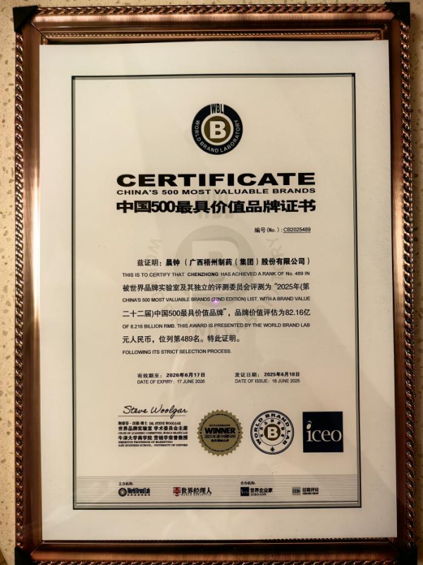 盈透科技 喜讯！中恒集团2个品牌荣登2025年“中国500最具价值品牌”榜单