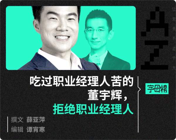 至慧策略 董宇辉拒绝“孙东旭”