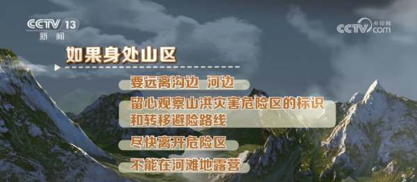 鼎冠优配 如何避险山洪灾害和城市内涝? 汛期知识一文了解