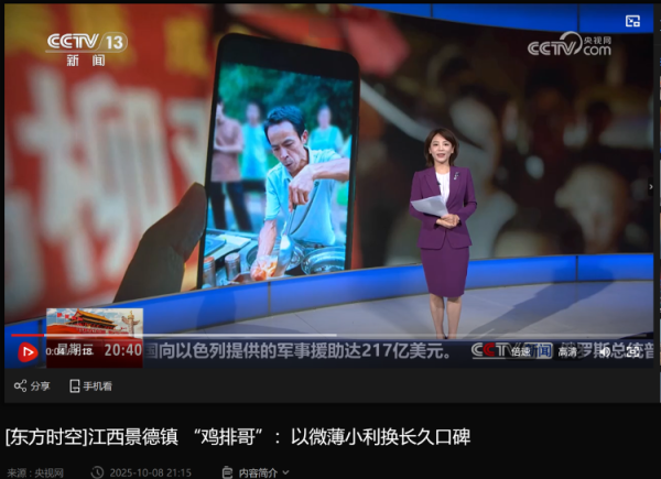 牛策略 鸡排哥上央视了，又爆金句：要想抓住胃，先得抓住心