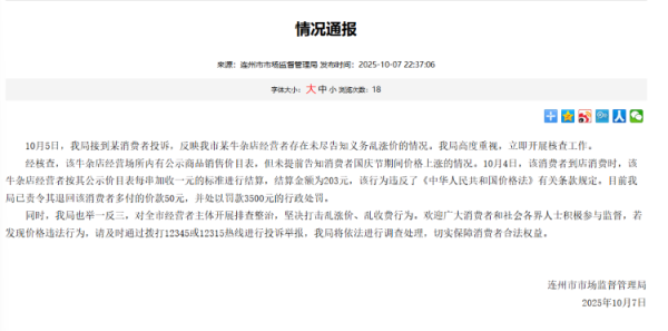 融凯配资 牛杂店宰客被发现，现场拿笔改价？当地通报